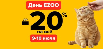 EZOO дни!